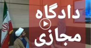 برگزاری ۱۳۷۴ دادگاه آنلاین برای مقابله با کرونا در خراسان جنوبی